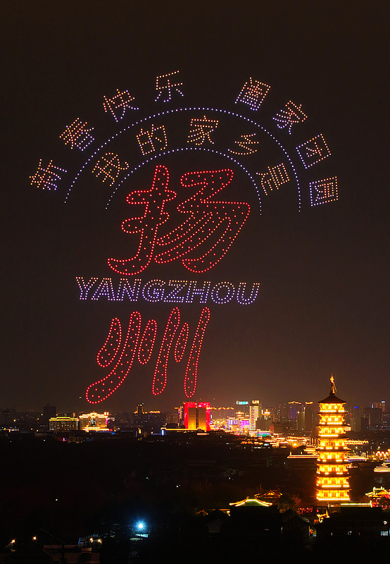 江苏扬州：无人机灯光秀贺新春