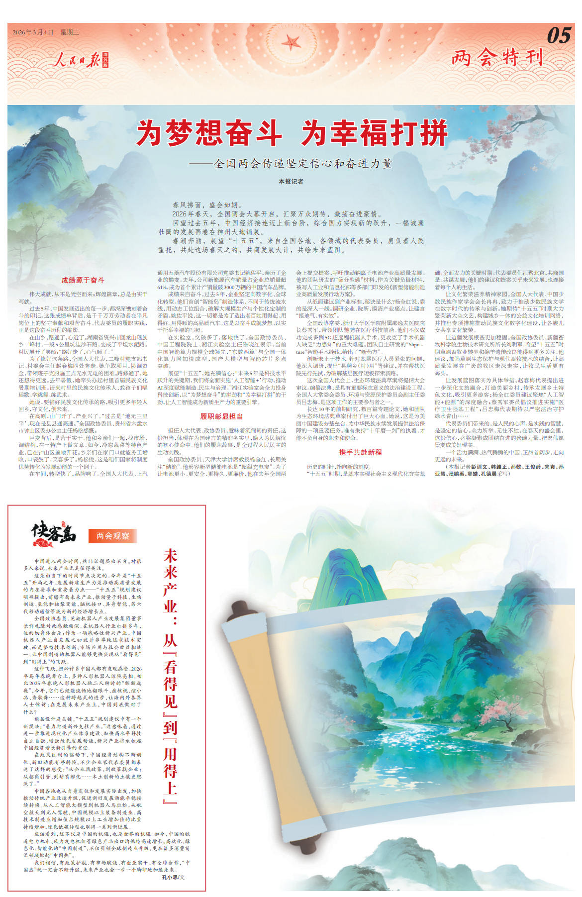 2026年03月04日 第05版