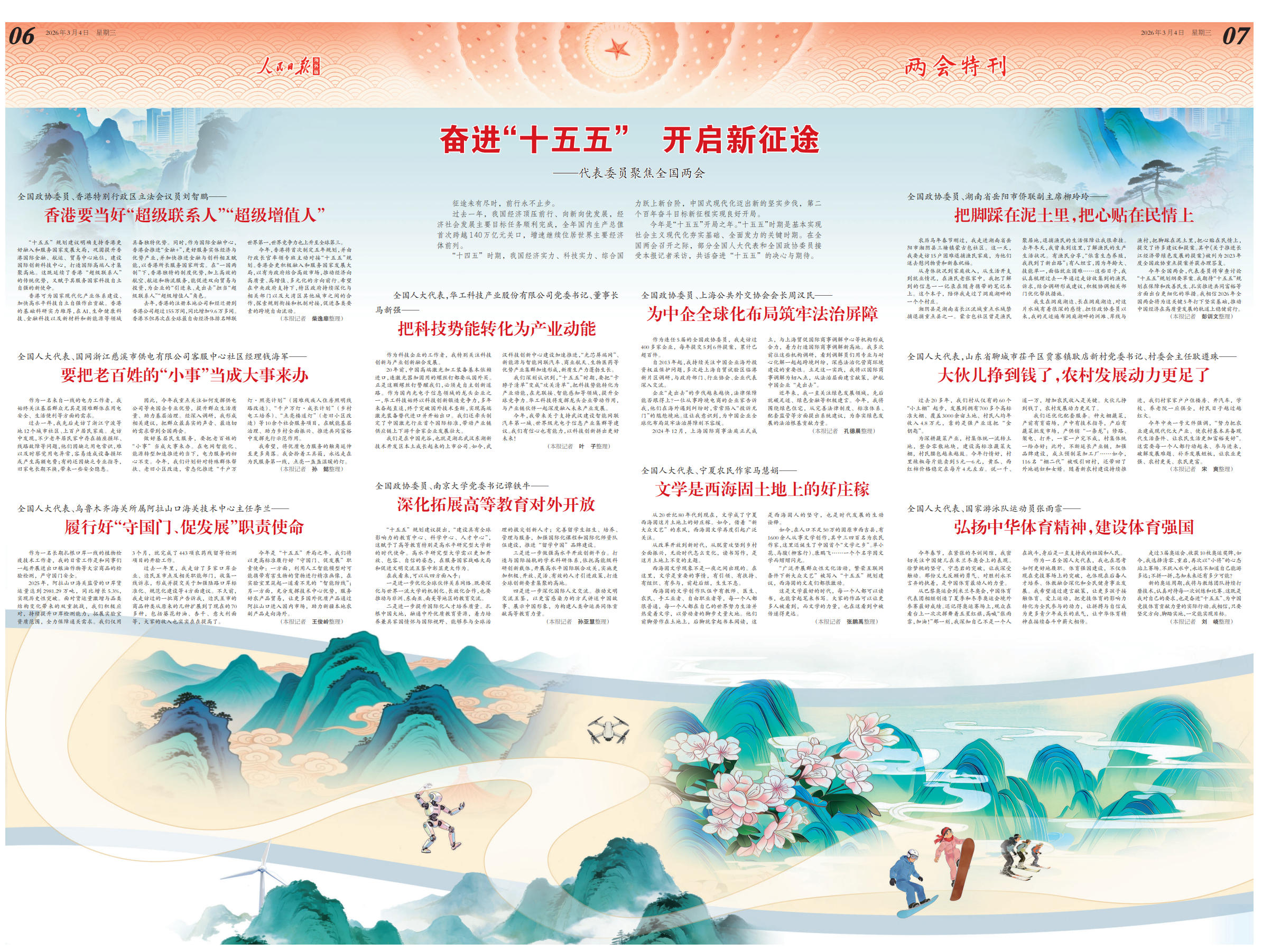 2026年03月04日 第06、07版