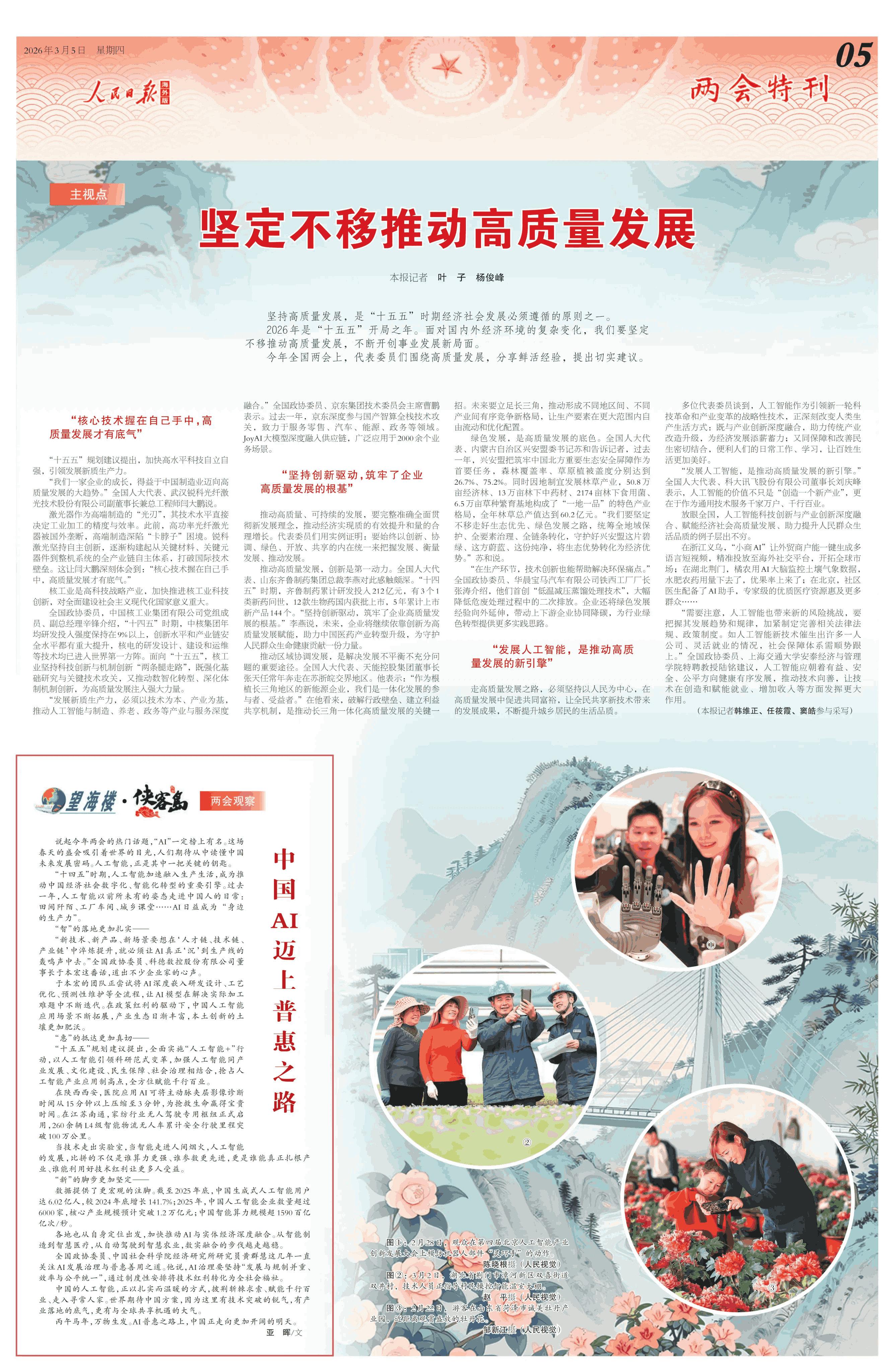 2026年03月05日 第05版