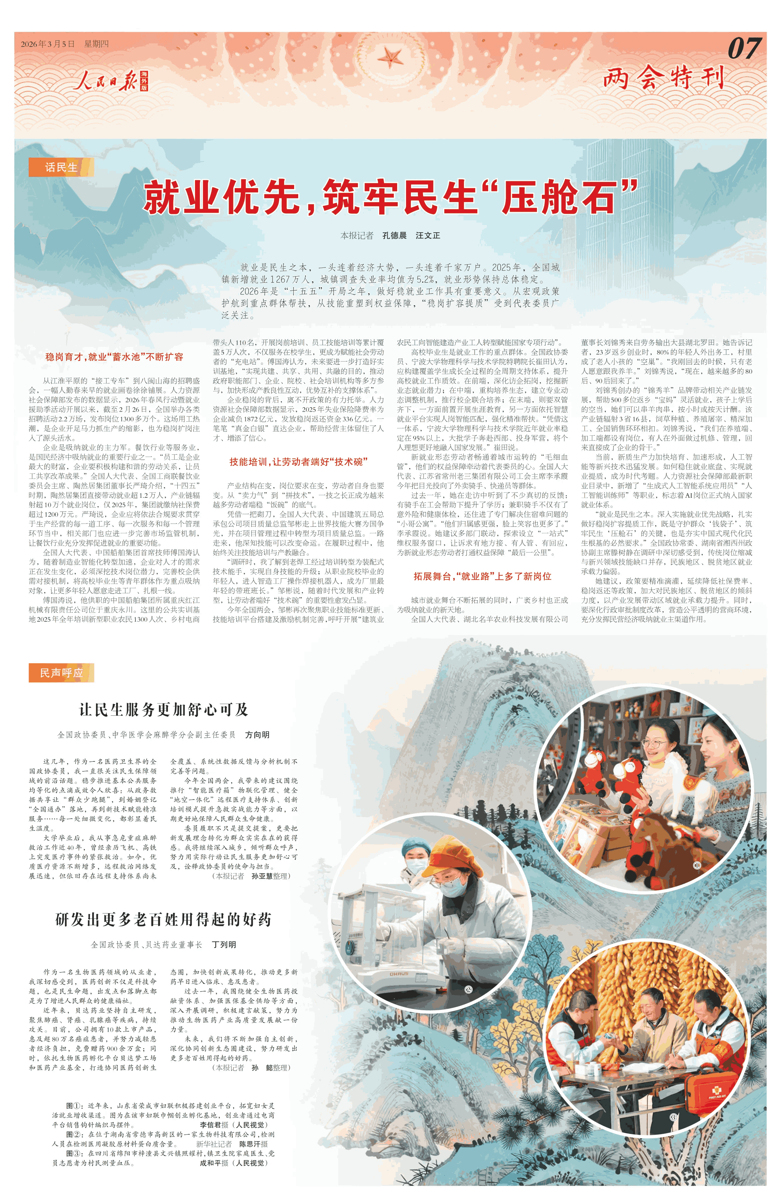 2026年03月05日 第07版