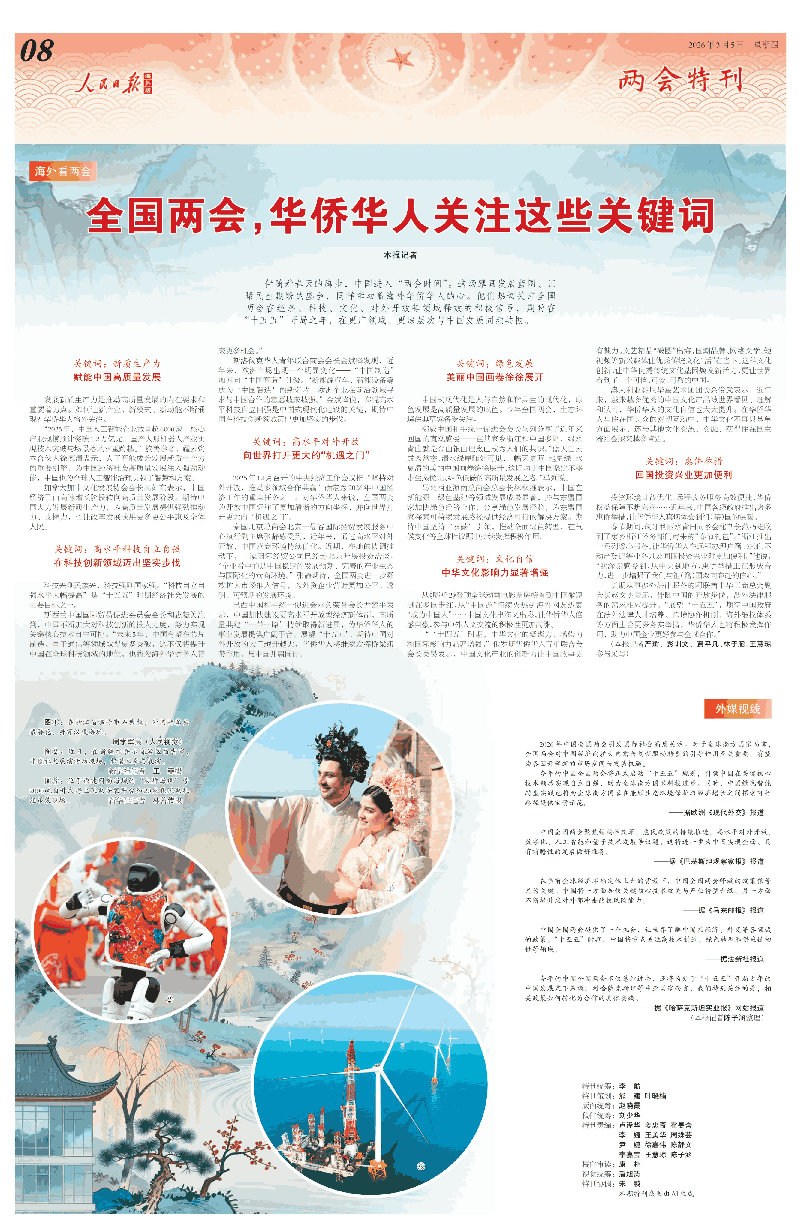 2026年03月05日 第08版