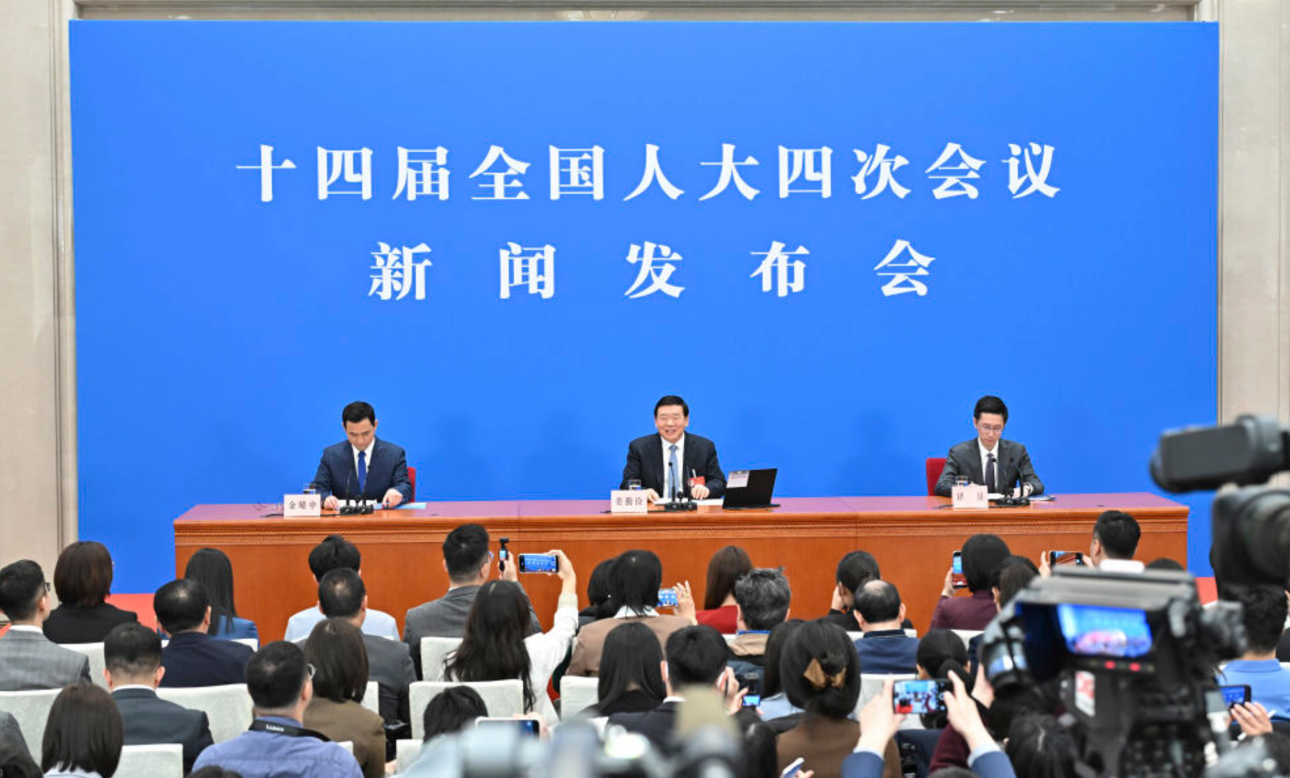 十四届全国人大四次会议举行新闻发布会