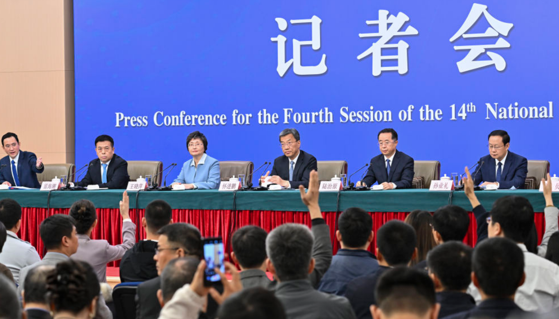 十四届全国人大四次会议举行民生主题记者会