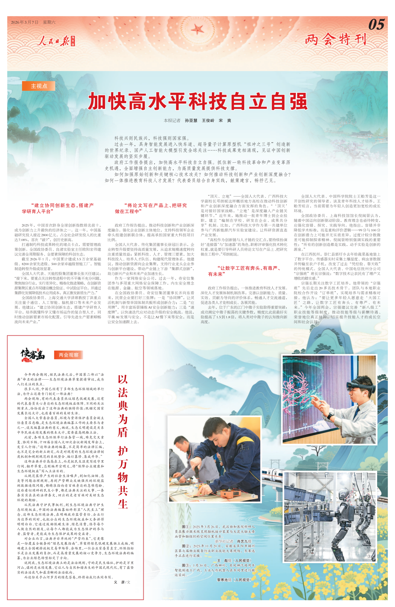 2026年03月07日 第05版