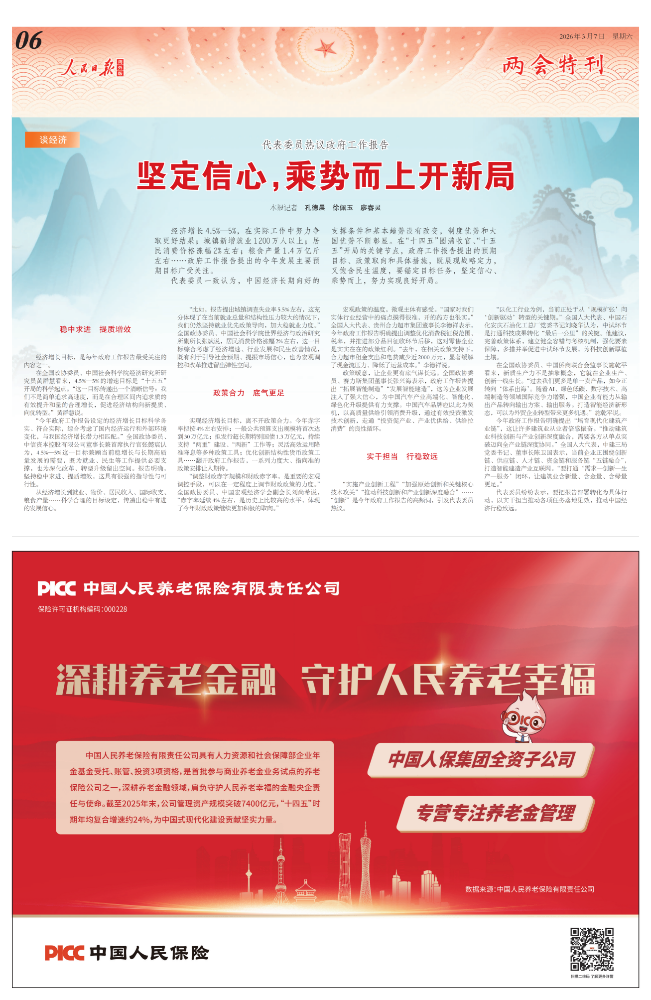 2026年03月07日 第06版