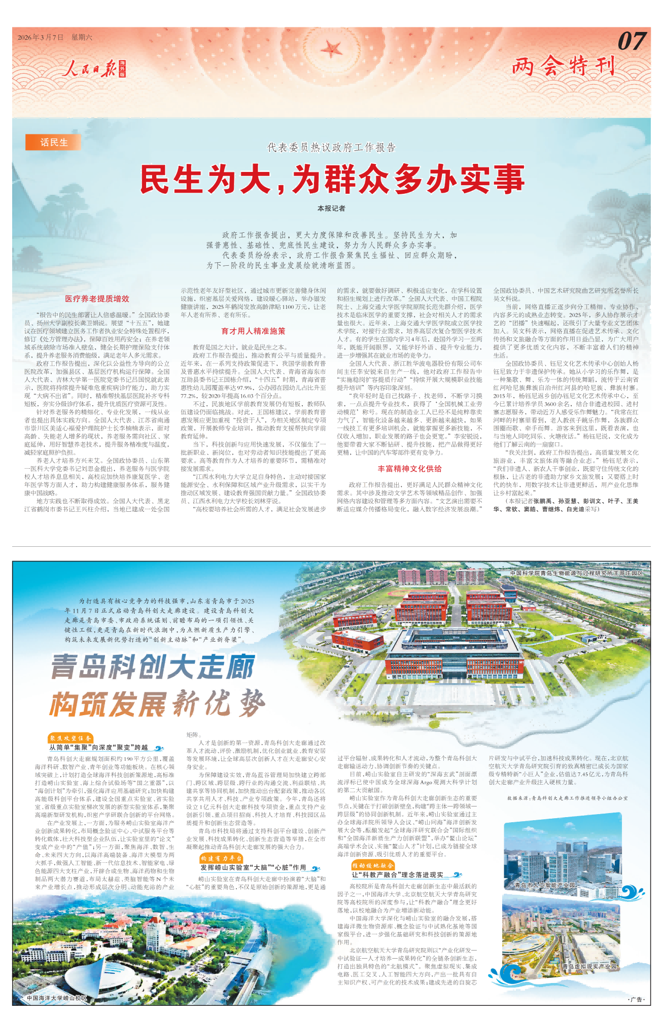 2026年03月07日 第07版