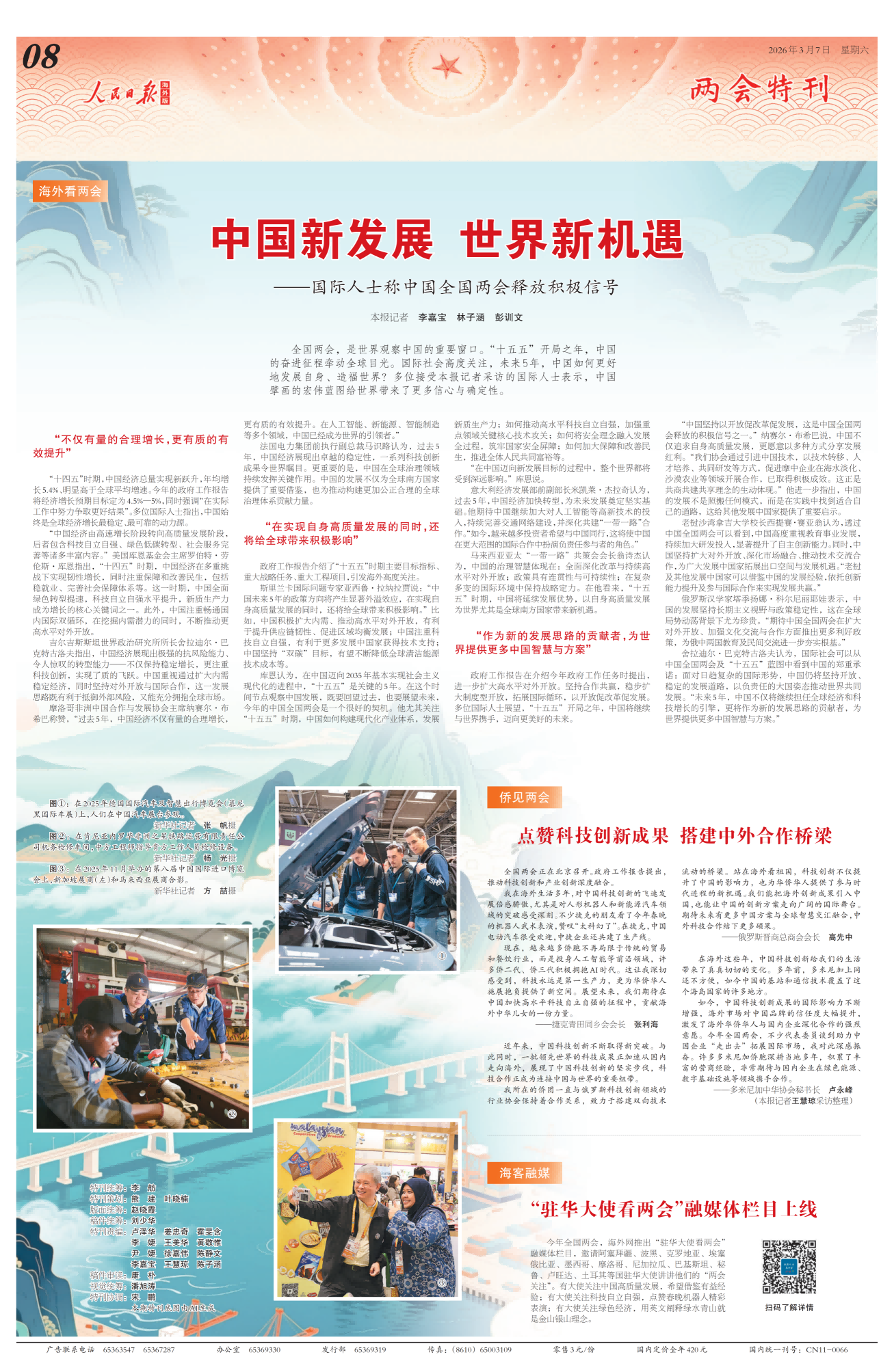 2026年03月07日 第08版