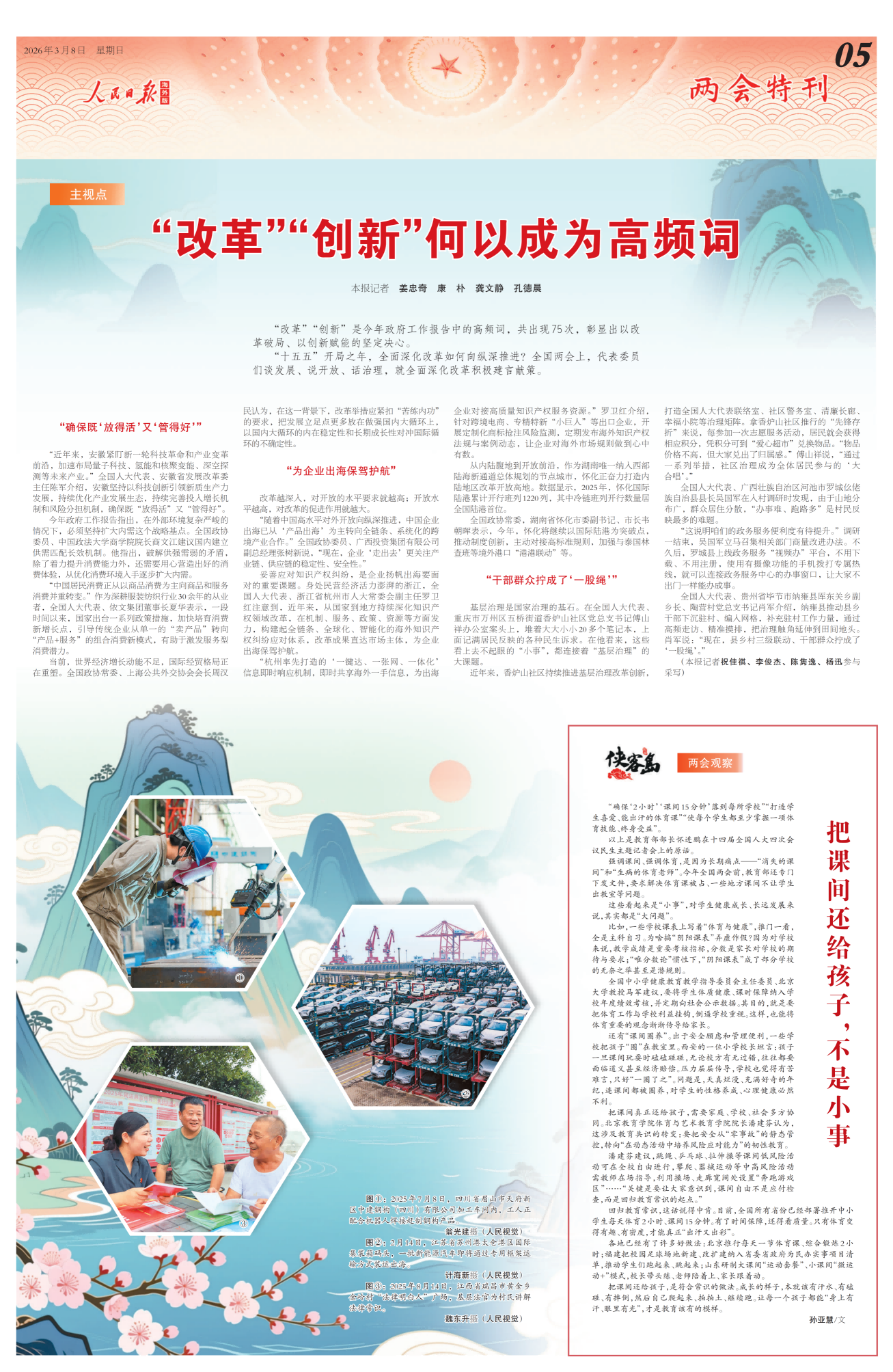 2026年03月08日 第05版