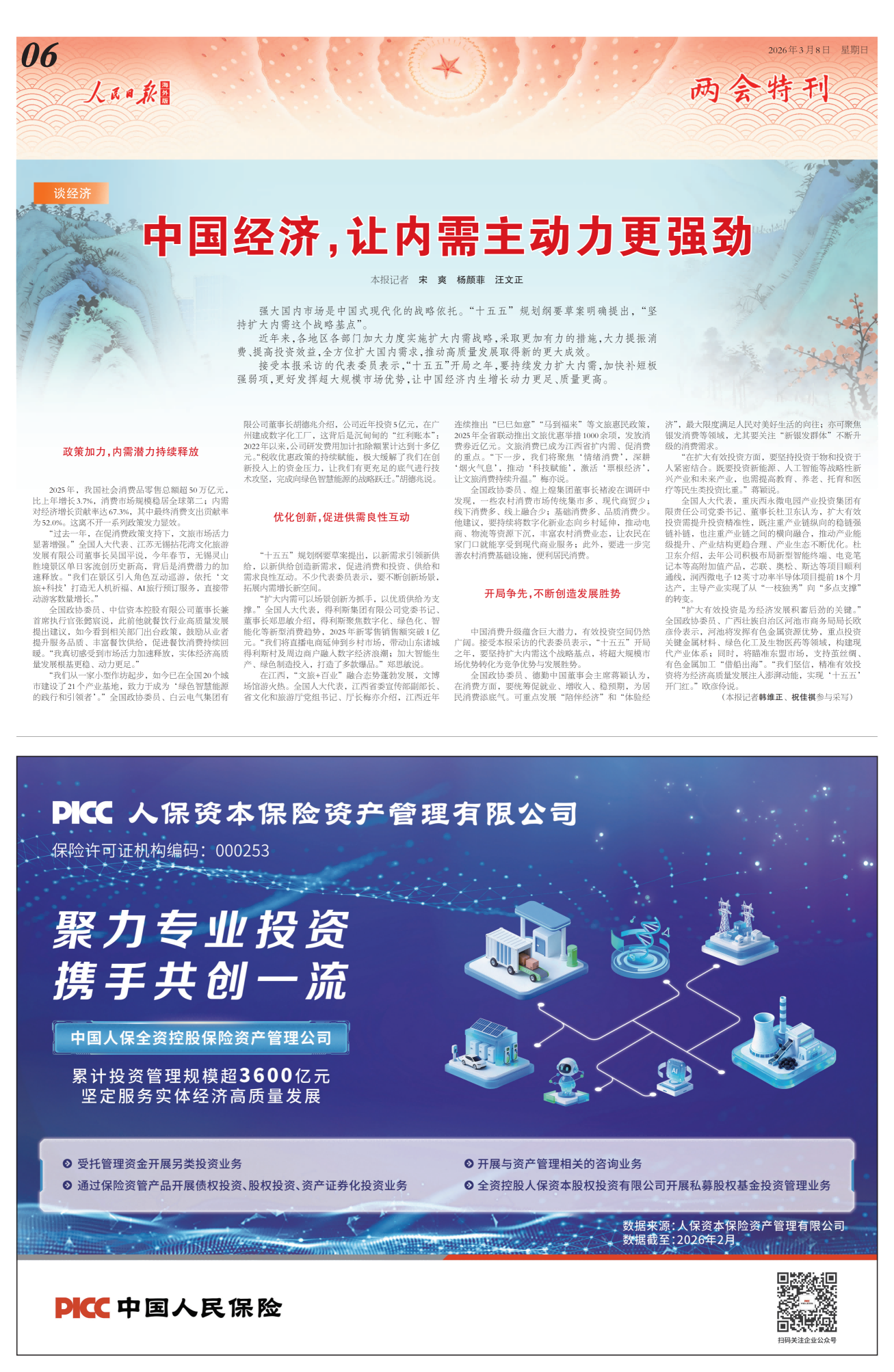 2026年03月08日 第06版