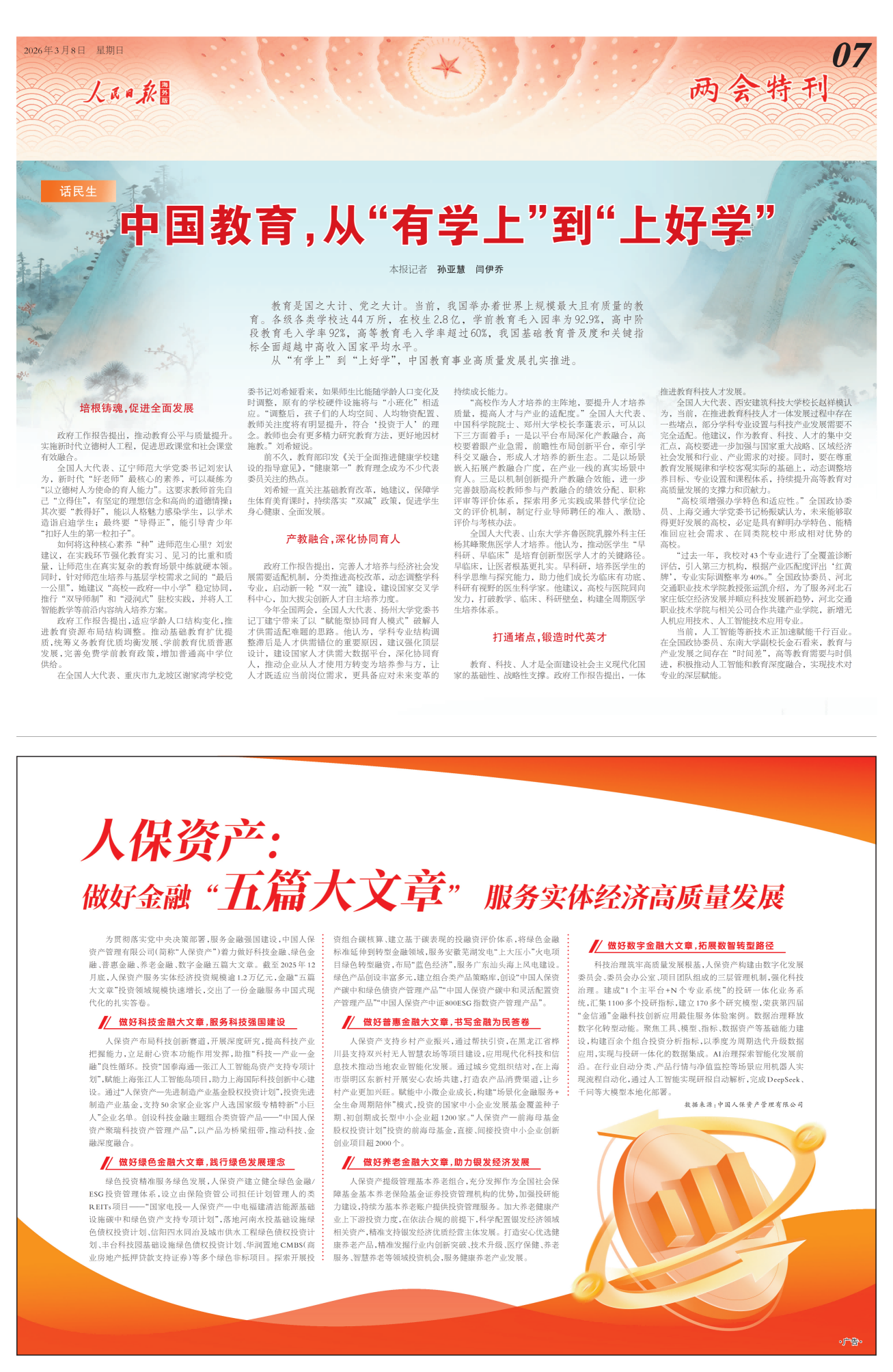 2026年03月08日 第07版