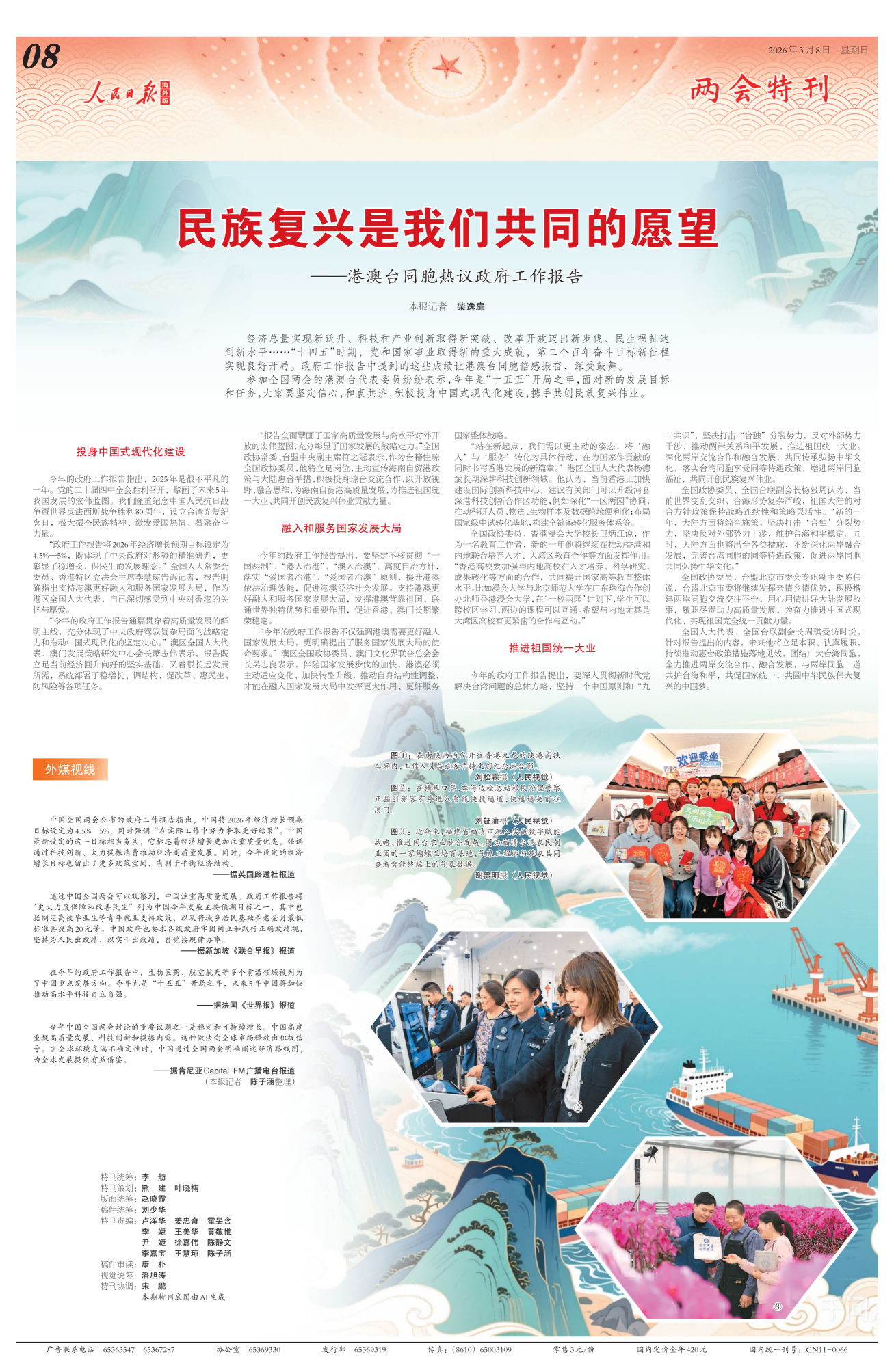 2026年03月08日 第08版