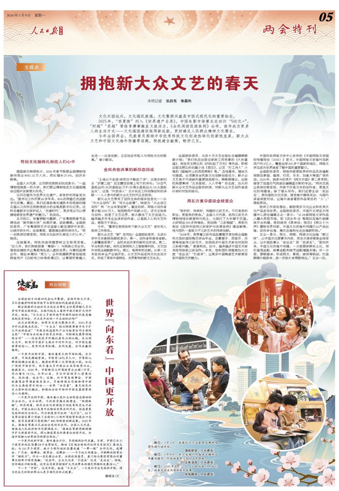 2026年03月09日 第05版