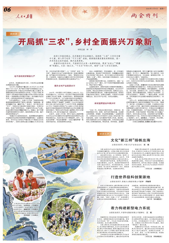 2026年03月09日 第06版