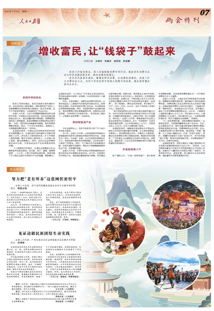 2026年03月09日 第07版