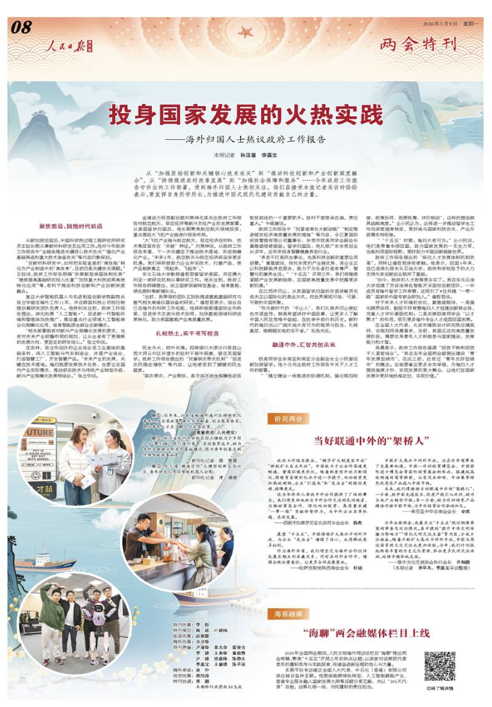 2026年03月09日 第08版