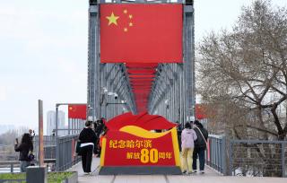 黑龙江哈尔滨：八百余面国旗映红滨洲铁路桥