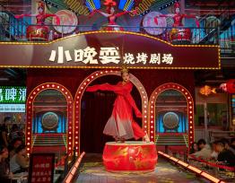 山东淄博：八大局烧烤文化节演绎传统节目