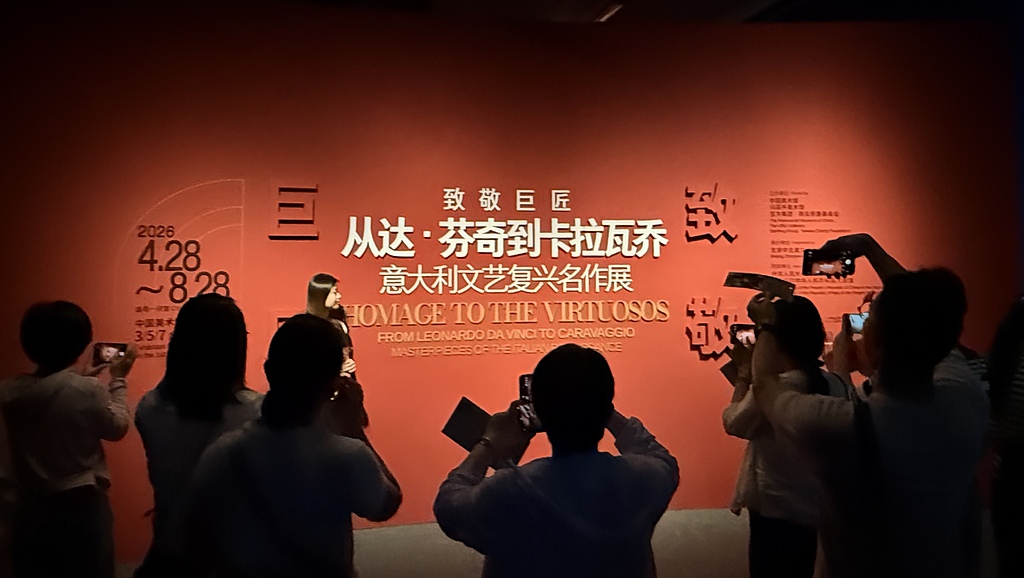 北京：意大利文艺复兴名作展持续火爆