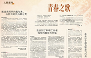 青春之歌（人民家书）