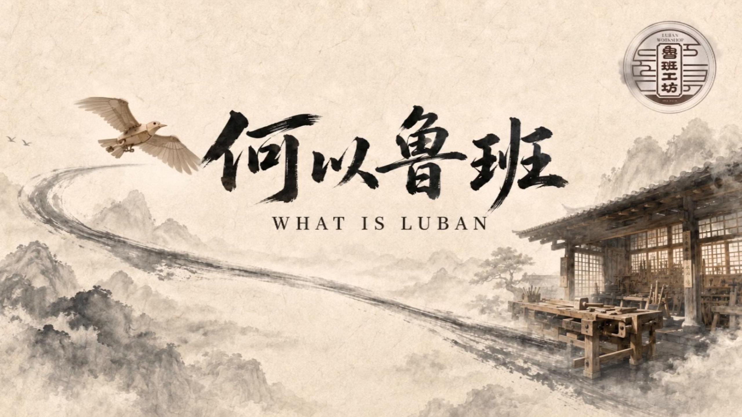 “何以鲁班”AI短剧正式首发