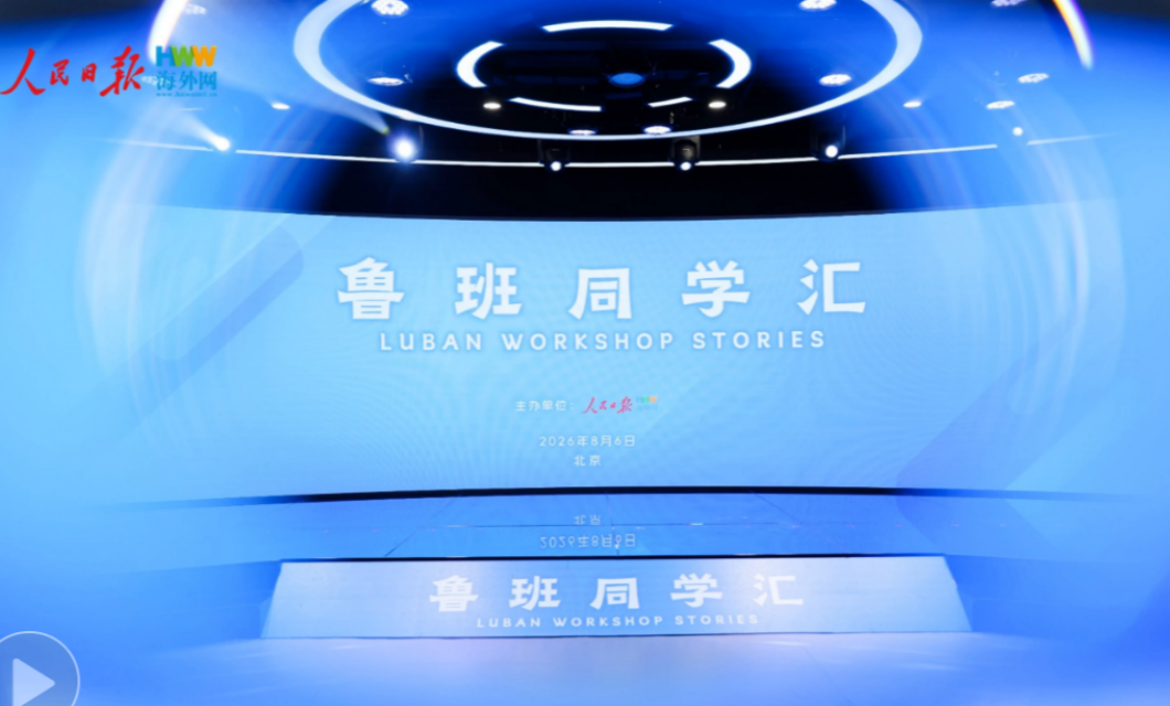“鲁班同学汇”活动精彩回顾