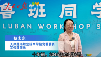 天津渤海职业技术学院宣传部部长黎志东：鲁班工坊架起中泰职教合作桥梁