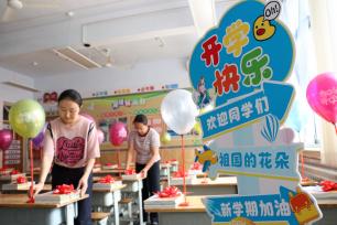 山东滨州：小学教师布置校园迎新生