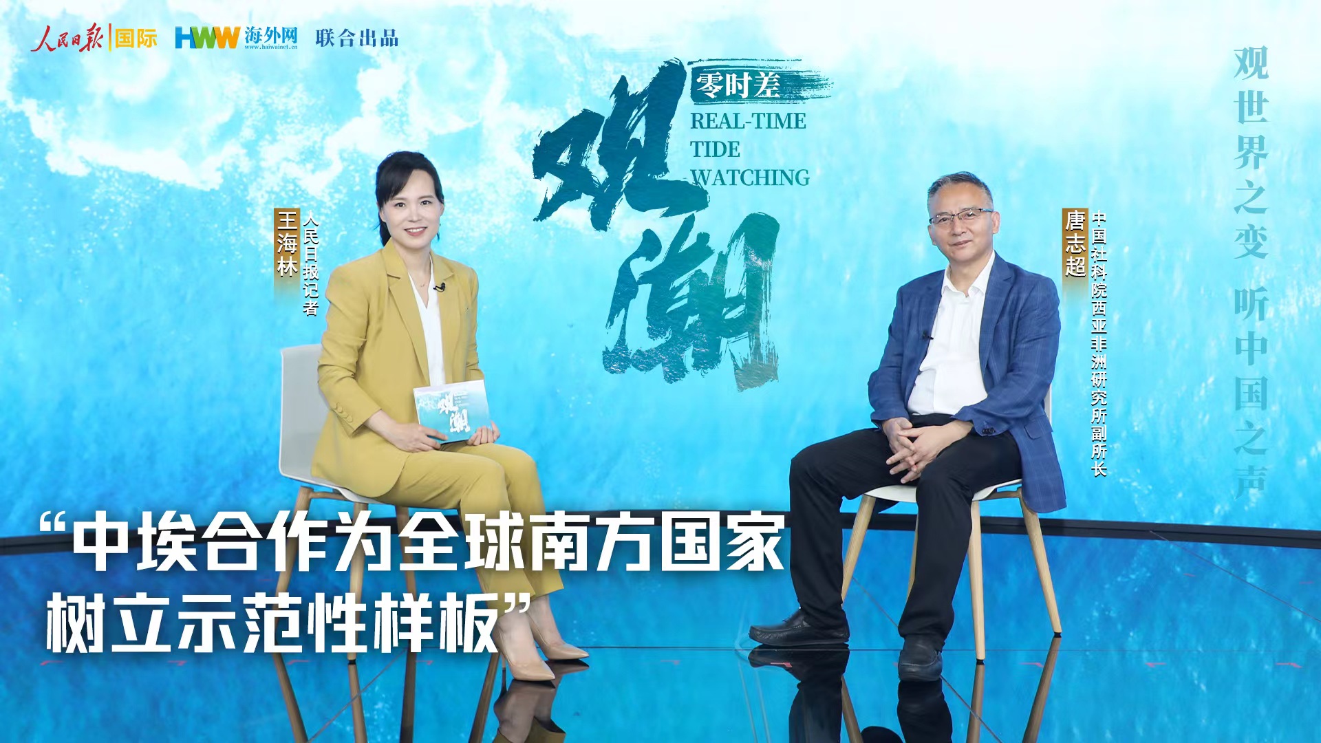 “中埃合作为全球南方国家树立示范性样板”