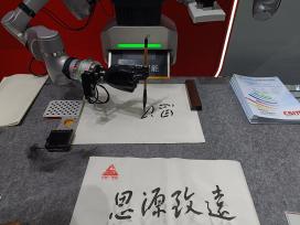 北京：机器人服贸会展示中国书法