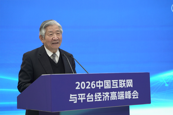 2026中国互联网与平台经济高端峰会在武汉举375.png