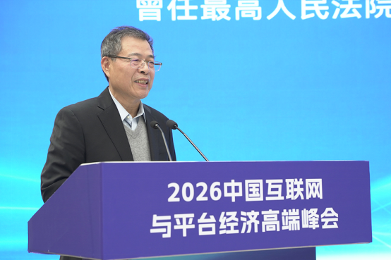 2026中国互联网与平台经济高端峰会在武汉举552.png