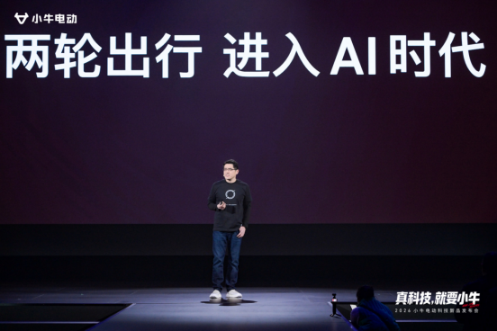 小牛电动开启“造AI好车”新十年248.png