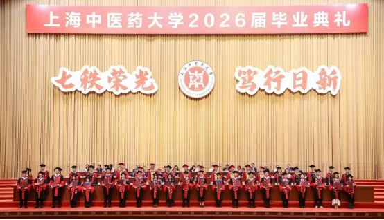 上海中医药大学-毕业典礼(修改后）233.png