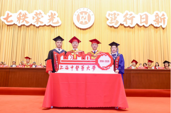 上海中医药大学-毕业典礼(修改后）577.png
