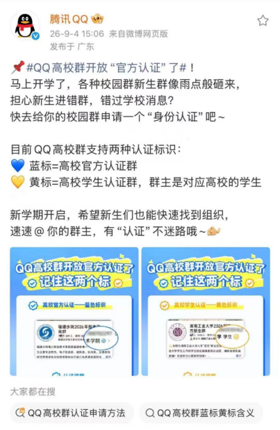 1788844876827731.png 腾讯QQ开放高校群认证,巩固新生信息安全防线(1)213.png