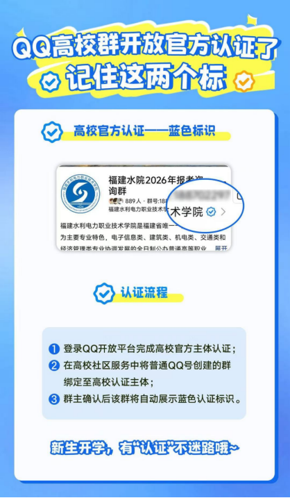 1788844882876959.png 腾讯QQ开放高校群认证,巩固新生信息安全防线(1)366.png