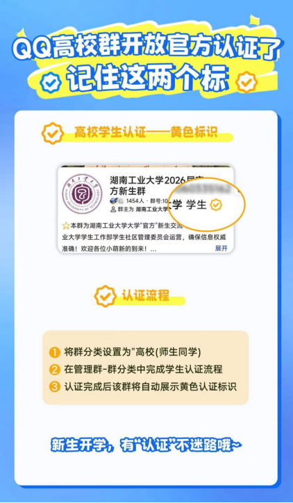 1788844889661448.png 腾讯QQ开放高校群认证,巩固新生信息安全防线(1)532.png